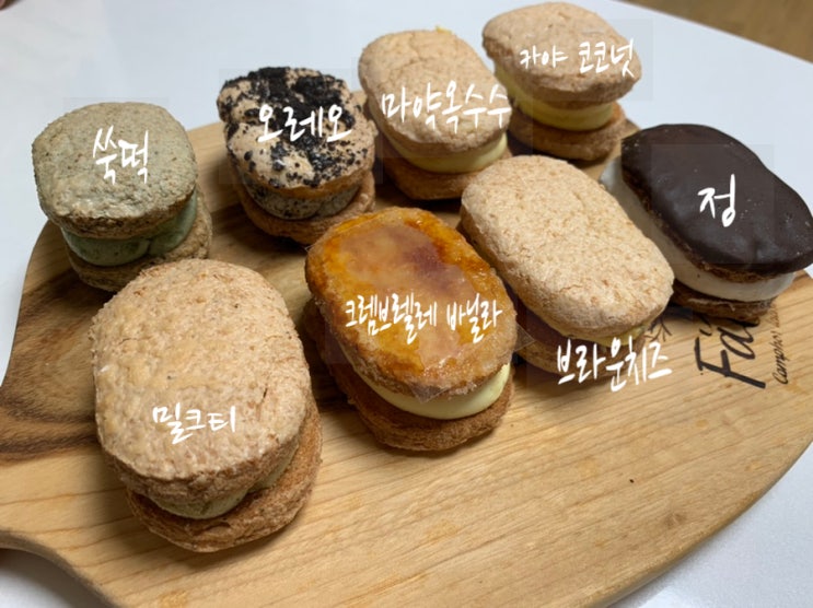 데쎄르룸 수제 다쿠아즈Dacquoise 8종 후기 폭신한 식감과 부드러운 크림이 너무 맛있어서 디저트로도 선물용으로도 좋네요! 데쎄르룸 수제 다쿠아즈Dacquoise 8종 후기 폭신한 식감과 부드러운 크림이 너무 맛있어서 디저트로도 선물용으로도 좋네요!