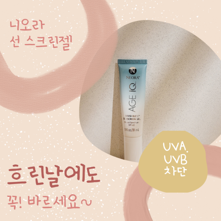  흐린날 선크림을 바르는 이유! 아시나요?