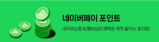 6/24일 네이버 페이 적립 55원 입니다. 아직 안하신분들 위해.. 링크함.