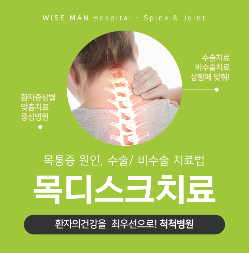 대구 목디스크 치료를 잘하는 곳의 통증을 덜어줍니다.