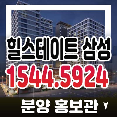 삼성 힐스테이트 투룸,쓰리룸 삼성동 하이엔드 오피스텔 실거주 투자 잔여호실 모델하우스 현대건설 1군브랜드 파워입증 삼성 힐스테이트 투룸,쓰리룸 삼성동 하이엔드 오피스텔 실거주 투자 잔여호실 모델하우스 현대건설 1군브랜드 파워입증