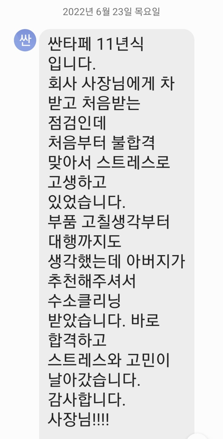  자동차검사예약 후 자동차정기검사 받았어요. 싼타페 매연불합격 33% 재검사 2% 합격
