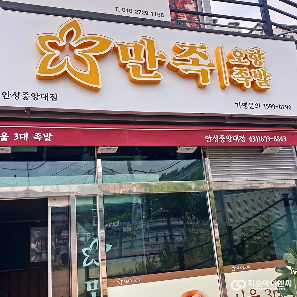 만족오향족발 안성중앙대점 사진 2