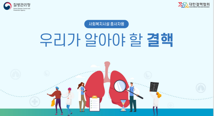  결핵제로 누리집, 폐결핵 증상, 질병관리청