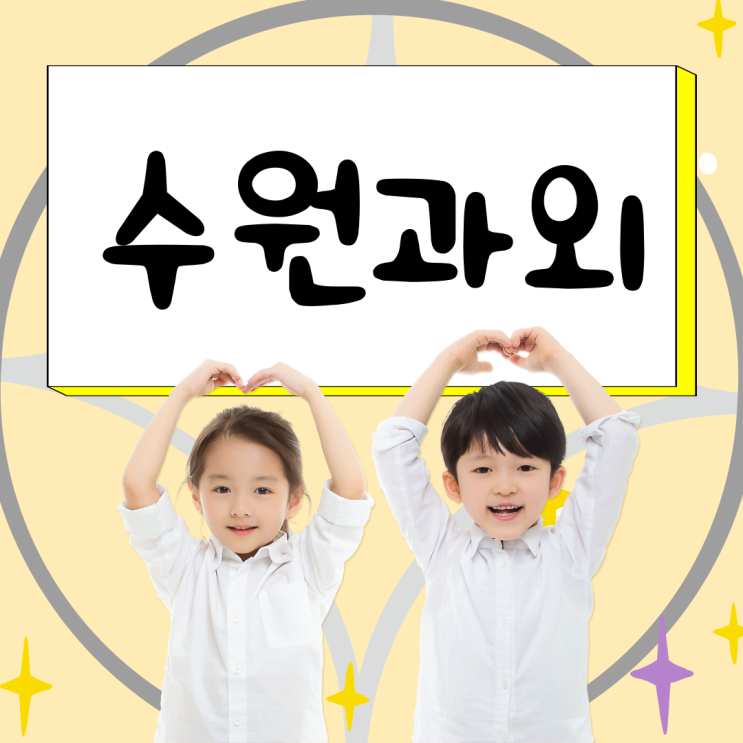  수원 천천동 수학과외 정자동 영어과외 실력키우는 방법은