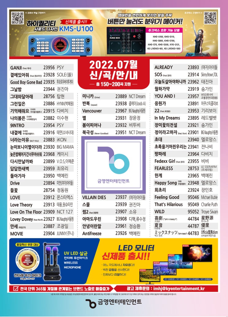 7월 노래방 최신곡 리스트 금영 Tj 반주기 7월 노래방 최신곡 리스트 금영 Tj 반주기