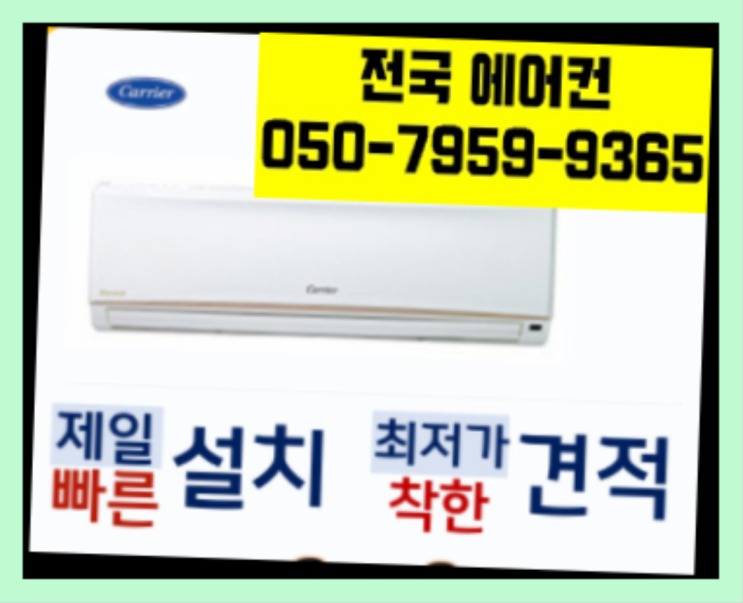  미니에어컨 ? 에어컨! 제일빠른설치/거짓없는견적 딩동댕