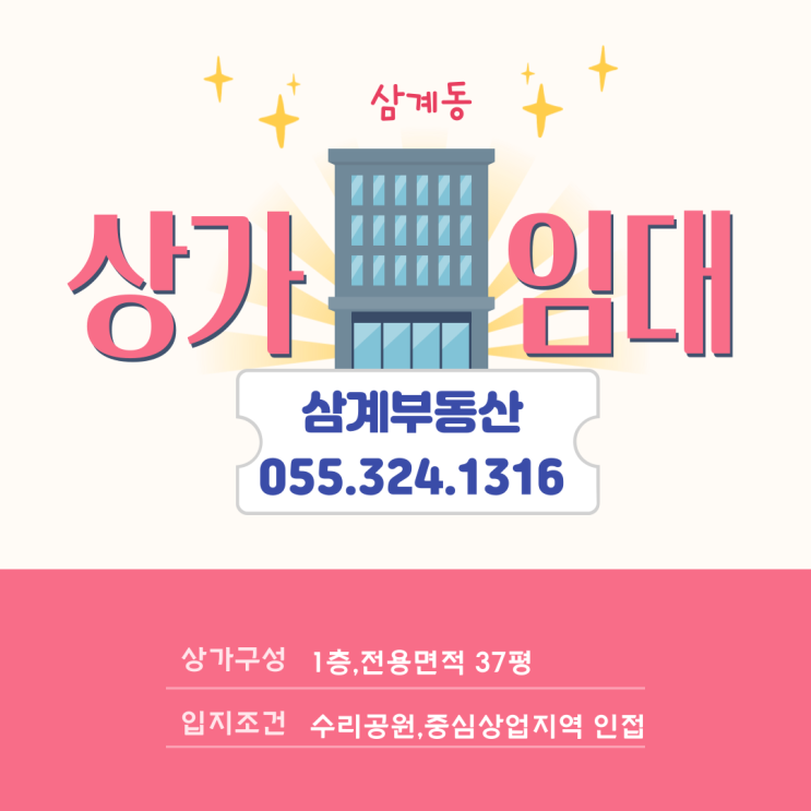  김해상가임대 삼계동 수리공원,중심상업지역 인접 1층 전용면적 37평