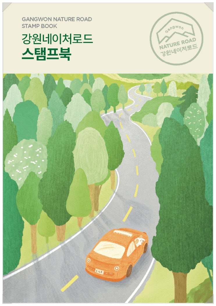  강원도여행 2,3 코스 설악산 드라이브길 주말여행