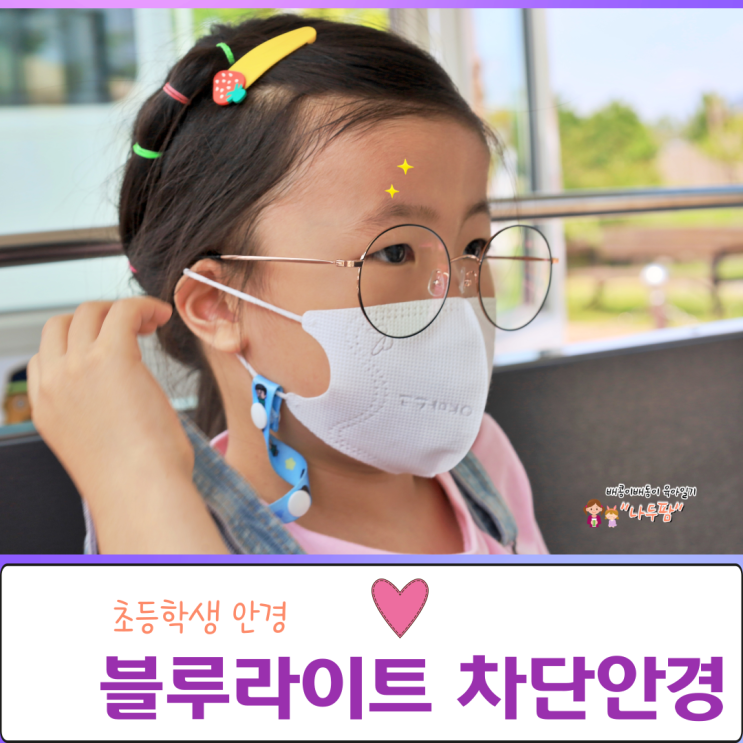 유아 블루라이트 차단 초등학생 안경