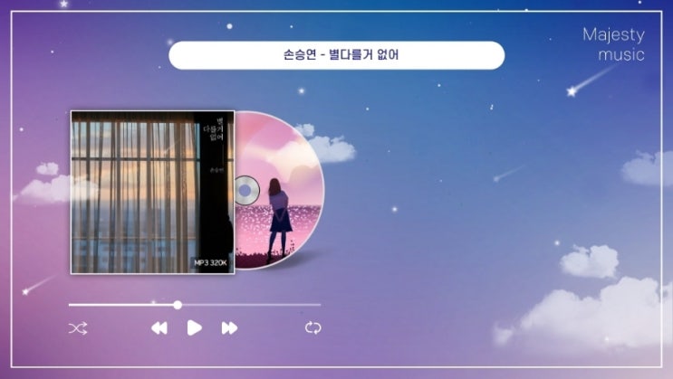  발라드 추천 손승연 별다를 거 없어 리메이크 노래 원곡 이준호 가사 및 곡정보
