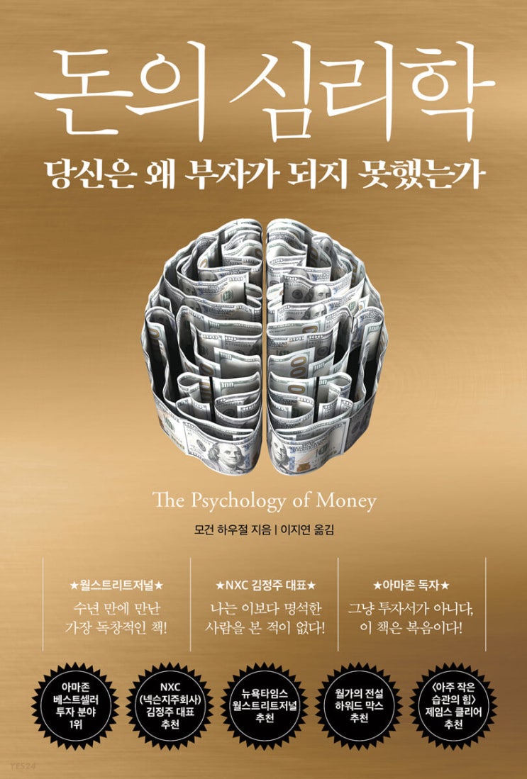  모건하우절 <돈의 심리학>