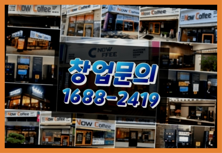  전라도에  무인카페창업 30군데 이상 오픈한 이유 A-Z