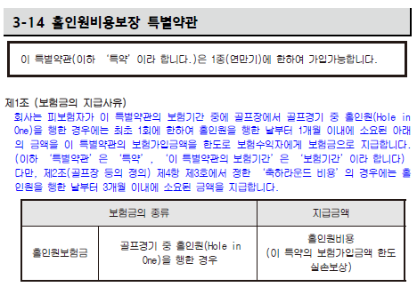 홀인원 보험금 지급! ! ! ! (골프보험 홀인원 보상 사례) 3