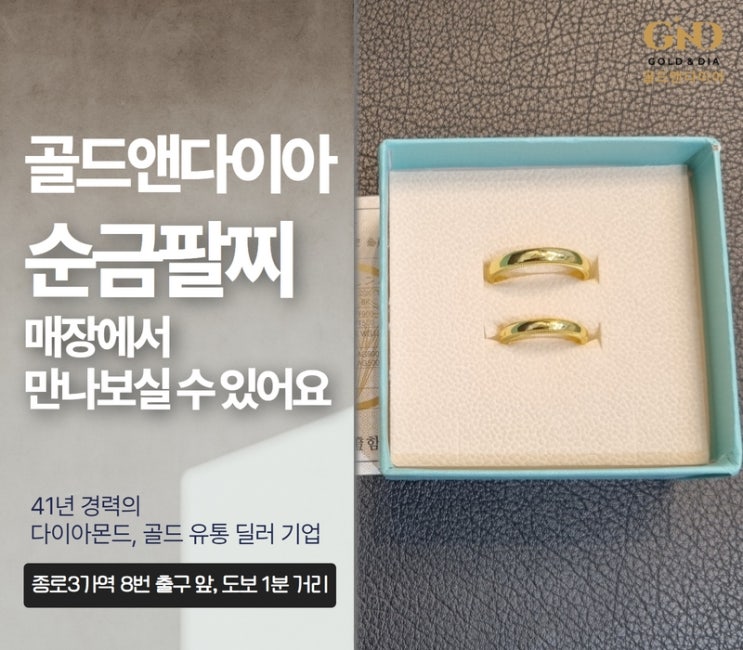  종로금은방 예비신랑·신부님도 선택 해 주신 순금 밀그레인 커플링 추천