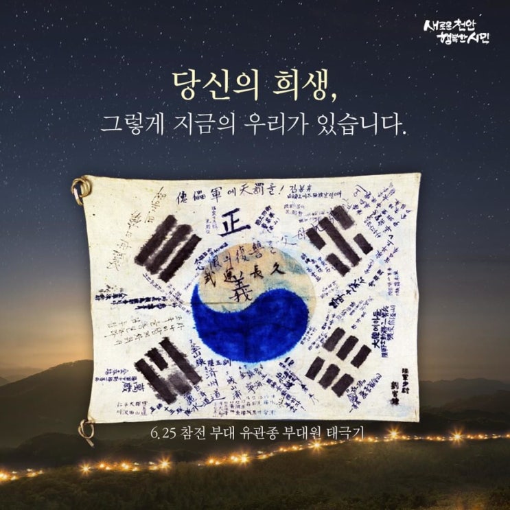 당신의 희생, 그렇게 지금의 우리가 있습니다. | 충남도청페이스북