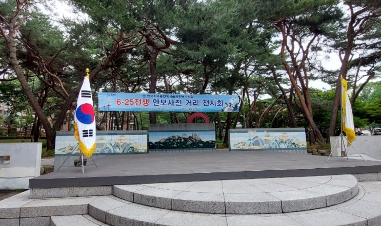 6.25기념일 72주년 6.25전쟁 안보사진 거리 전시회 솔밭근린공원 6.25기념일 72주년 6.25전쟁 안보사진 거리 전시회 솔밭근린공원