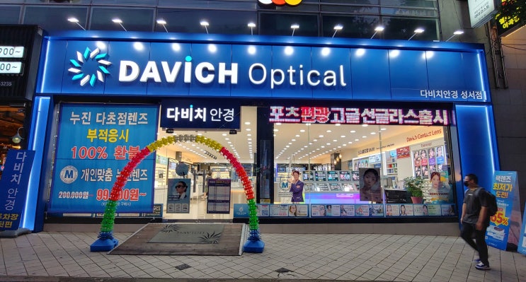 대구 성서안경 블루라이트 전문점 다비치안경원 성서점 추천드려요 대구 성서안경 블루라이트 전문점 다비치안경원 성서점 추천드려요