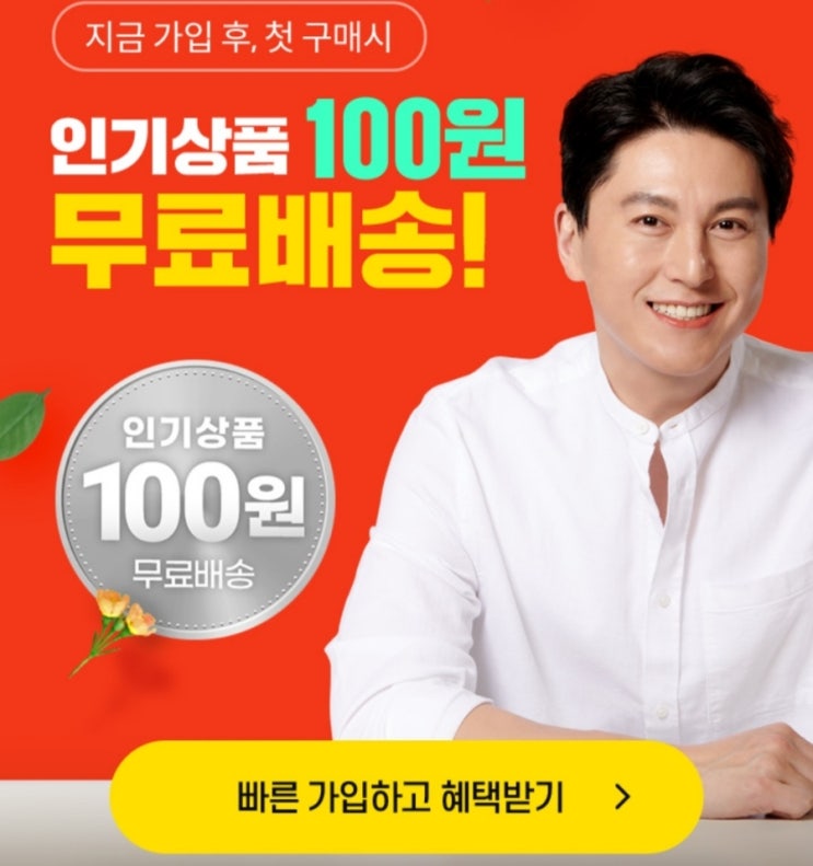 공구마켓 신규가입시 100원구매