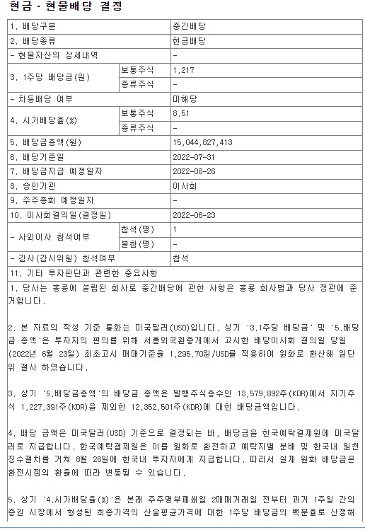 미투젠 중간배당공시 (기준일 7월31일)