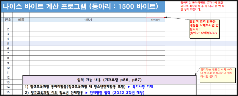 👓[2022] 생활기록부 업무 담당 - 나이스 바이트 계산기 : 교과세특 전용 + 담임전용 : 네이버 블로그