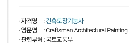  건축도장기능사 (시험일정 상시 원서접수 1회 2회 필기 실기 합격률)