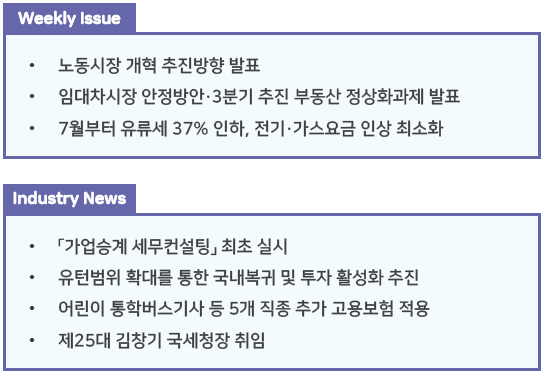  조세통람 주간 브리핑 - 2022년 6월 4주