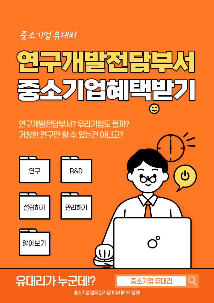  연구개발전담부서 설립요건 확인 및 신청해보기 (feat. 광고아니고 직접 신청해보기)