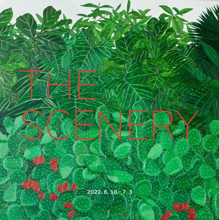  종로 전시회 : 갤러리애프터눈 정인혜 개인전 THE SCENERY