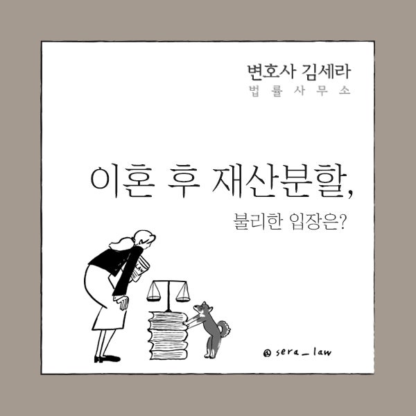 포항이혼소송 변호사, 재산분할 대상과 기여도 입증 방법? 3