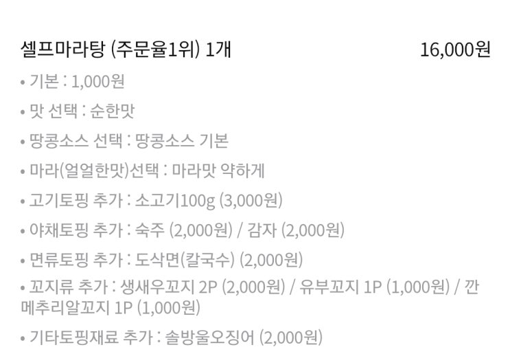  대구칠곡맛집: ) 미미관 마라탕 매천점 배달후기 + 도삭면