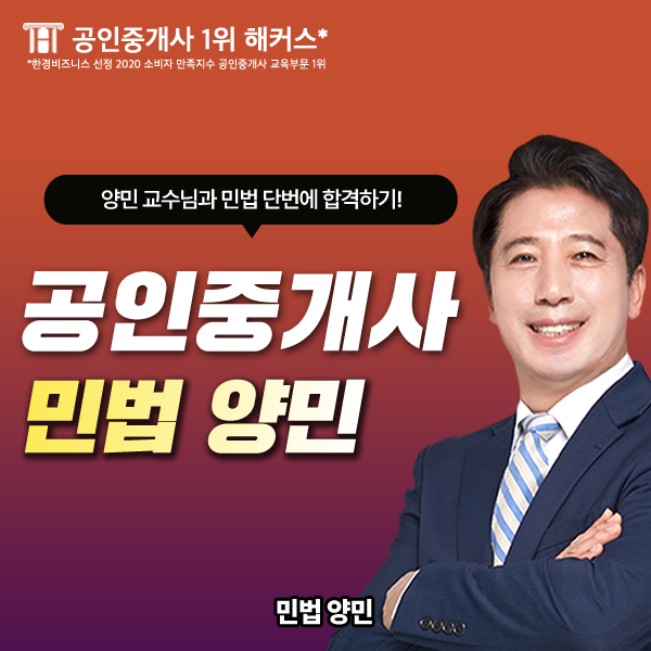 민법 양민 교수님과 해커스에서 준비하자!