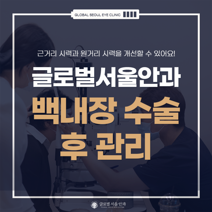 백내장 수술 후 방심하지 말고 꾸준히 관리 백내장 수술 후 방심하지 말고 꾸준히 관리