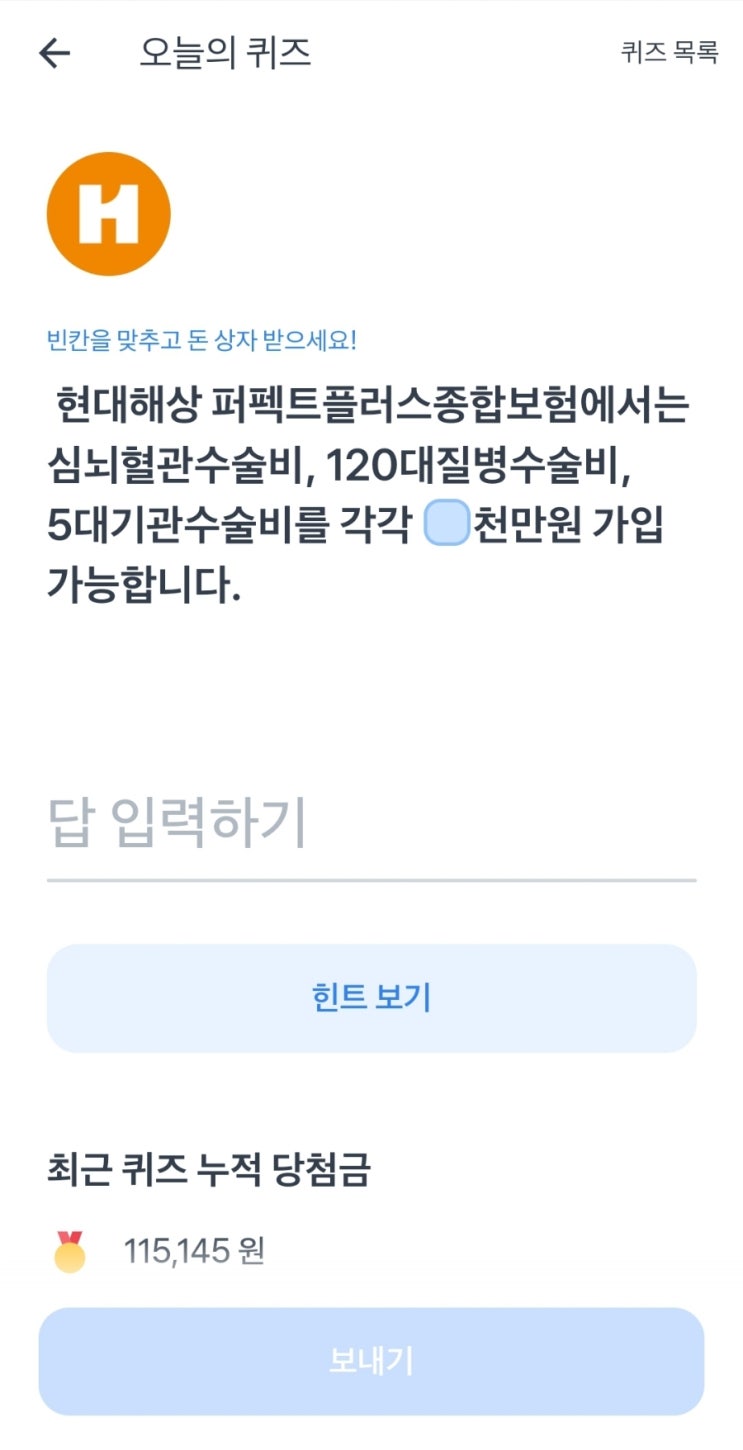  토스보험파트너 오늘의퀴즈 22년6월24일 정답!