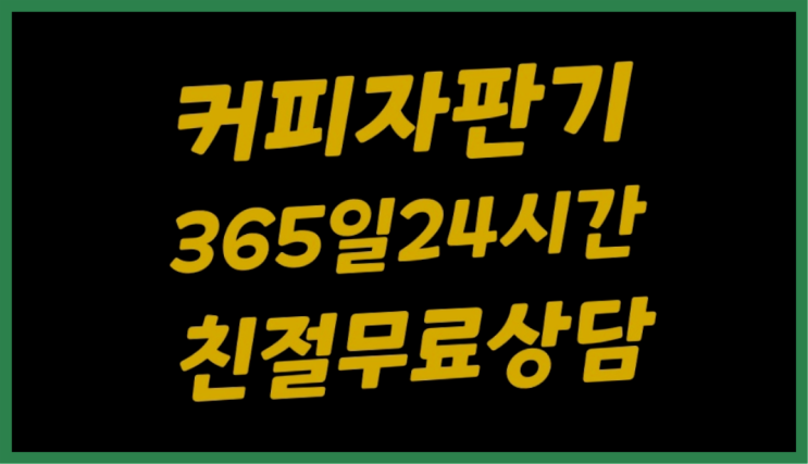  [원두커피머신렌탈]/ 대창동1가 원두기기  설치후기