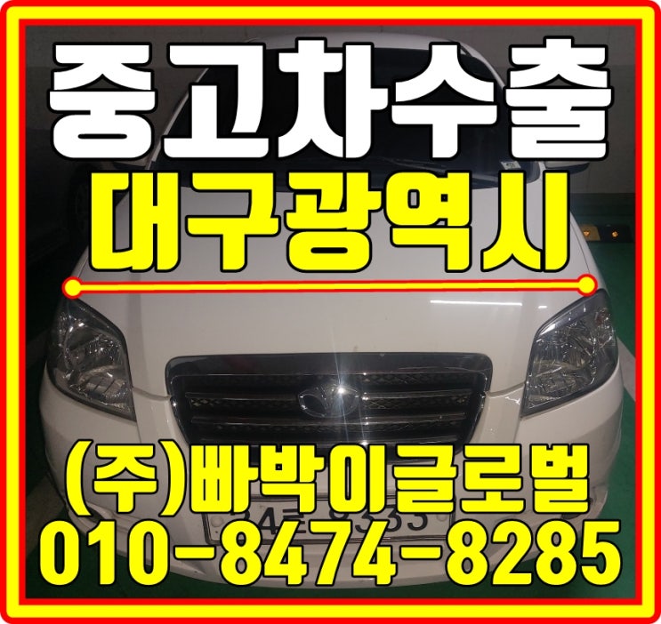  젠트라 1.5  무조건! 중고차수출로 판매하세요! 대구에서 최고가 매입 처리완료!