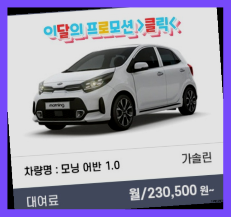  자동차리스카페 ? 신차장기렌트카/운용리스 대기없는 이번달 특가 프로모션은?  레알