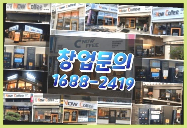  전라도에  무인카페창업 30군데 이상 오픈한 이유 뒤에 숨겨진 비밀