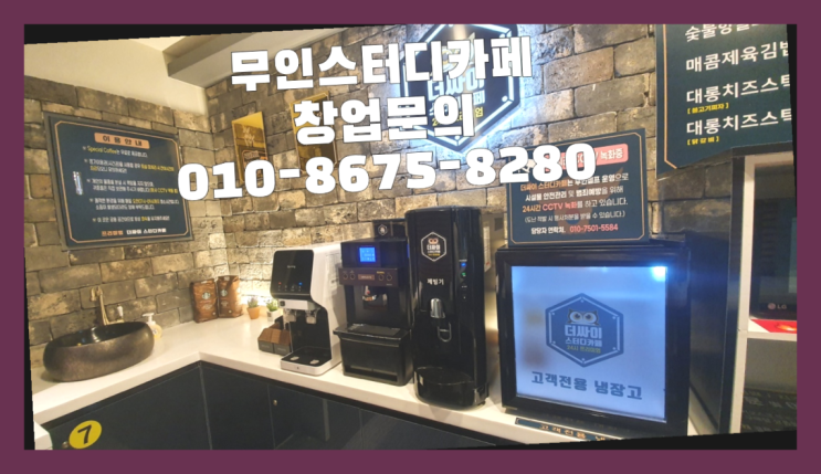  <스터디카페창업>/스터디카페프렌차이즈 궁금증 한번에 해결! 원픽이죠