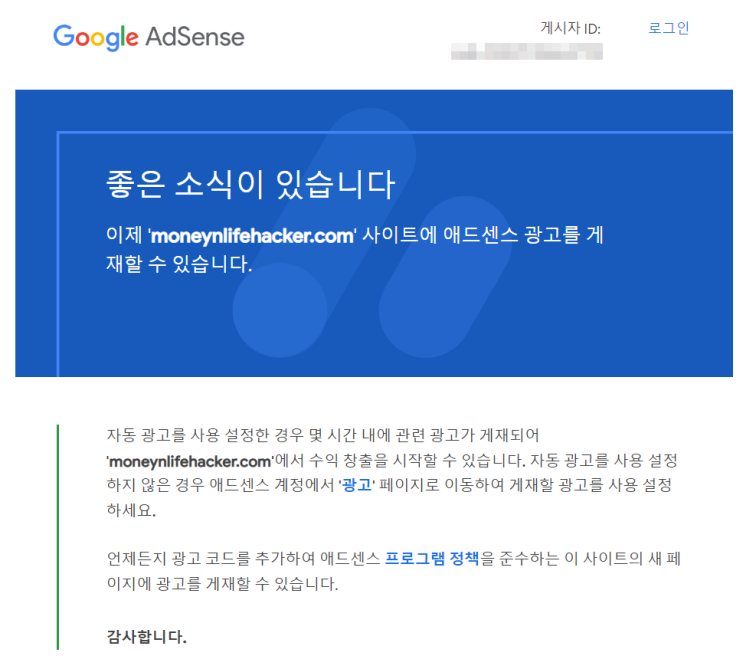  구글 애드센스 승인, 글 8개로 3주만에 받은 썰