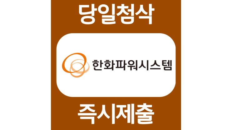 한화파워시스템 인턴 자소서항목 자기소개서 문항 작성방법 첨삭받기 한화파워시스템 인턴 자소서항목 자기소개서 문항 작성방법 첨삭받기