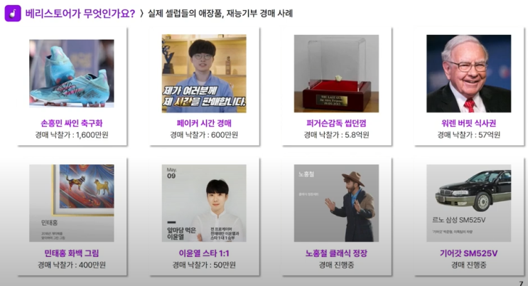  베리코인 (BerryStore) 컨퍼런스 NFT 마켓 바운티 몰