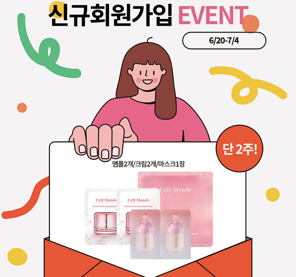 셀몽드 화장품이벤트 무료샘플키트(무배)신규가입 셀몽드 화장품이벤트 무료샘플키트(무배)신규가입