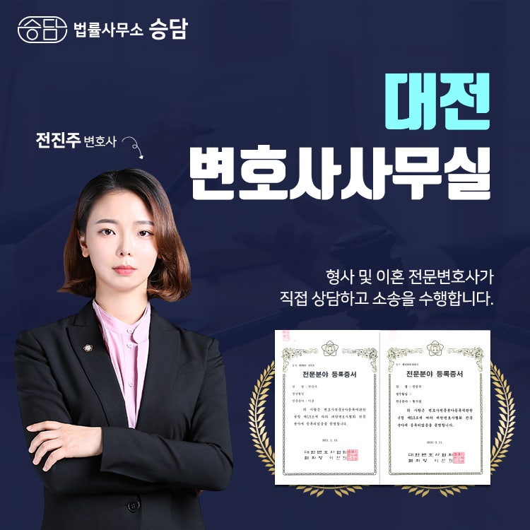 대전의 변호사 사무실에서 폭행 피의자라면