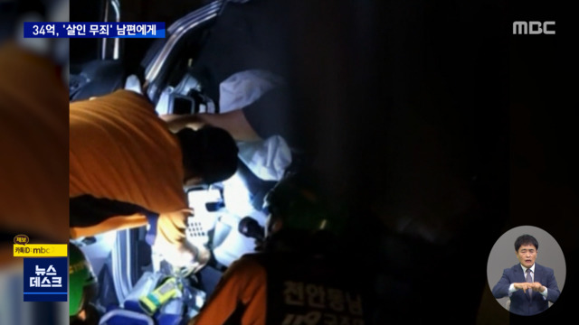 만삭 캄보디아인 아내 사망사건‥95억원 보험금 어디로? / MBC뉴스 만삭 캄보디아인 아내 사망사건‥95억원 보험금 어디로? / MBC뉴스