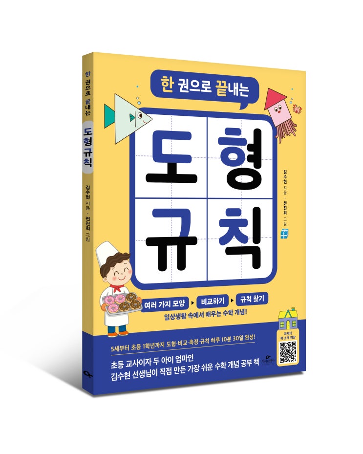 <한 권으로 끝내는 도형 규칙> 답안지-QR 코드 보너스 부록