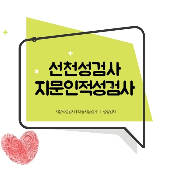  지문적성검사로 다중능력 인적성검사로 우리아이 좀더 알아보자 