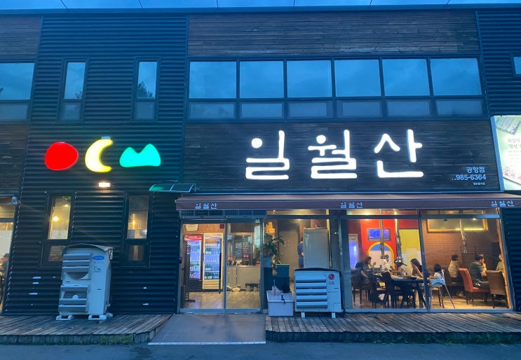 숯불갈비가 찐으로 맛있었던 대구 동구 맛집 '일월산 공항점'