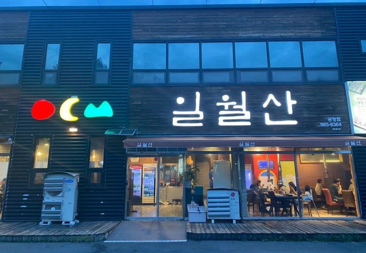  숯불갈비가 찐으로 맛있었던 대구 동구 맛집 '일월산 공항점'