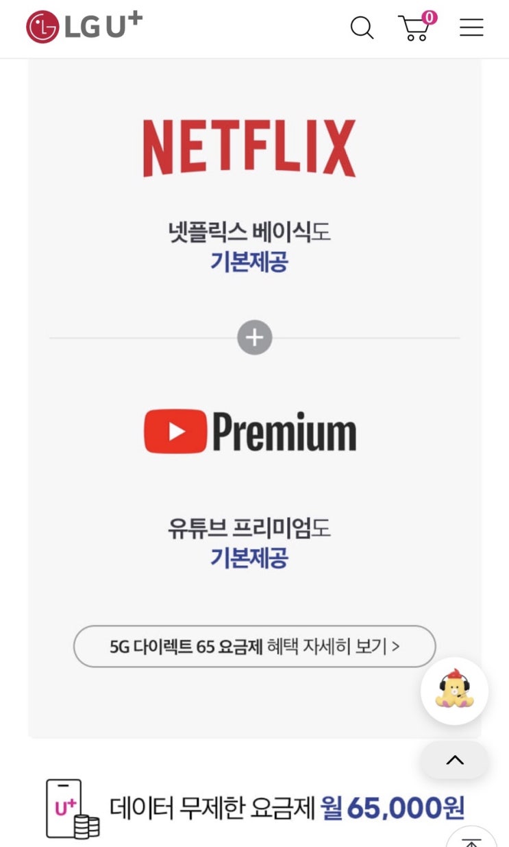  [Q&A] 유플러스 알뜰폰 에서도 유플러스 프리미엄 3개월 무료체험 되나요? = LGU+와 같은 혜택??
